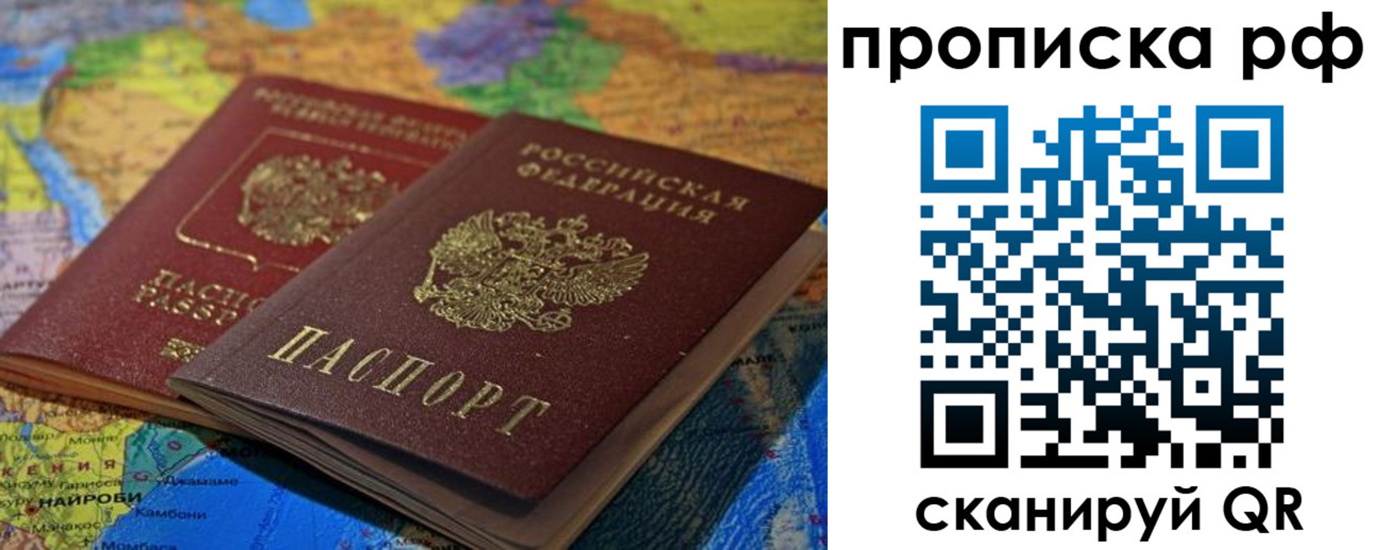 прописка штамп в Лобне