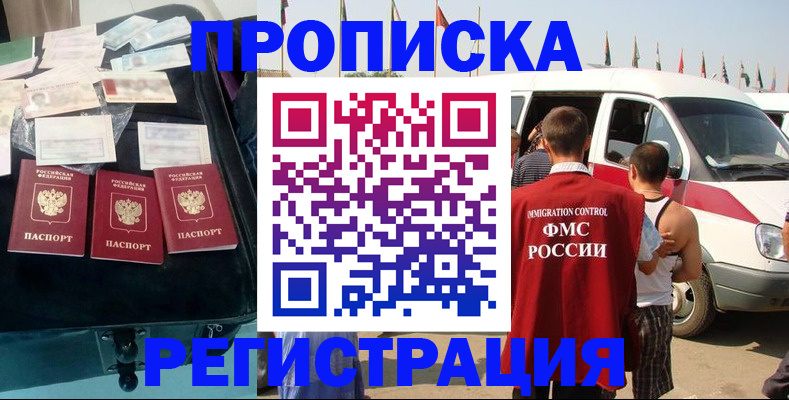 временная регистрация гарантия в Лобне