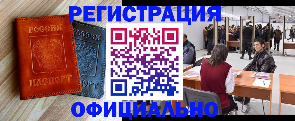 временная регистрация гарантия в Лобне