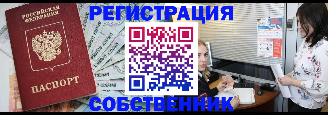 временная регистрация в Лобне